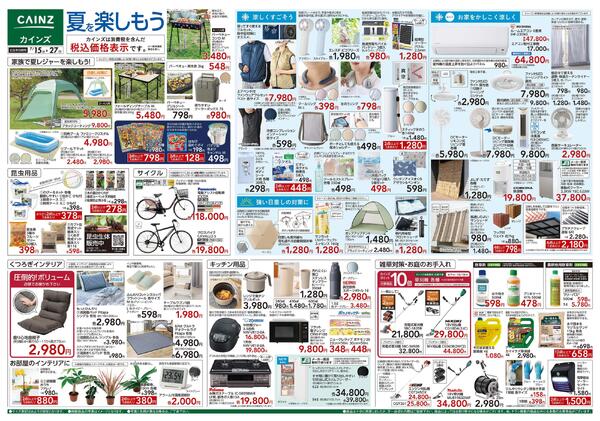 夏を楽しもう 7/15号-1