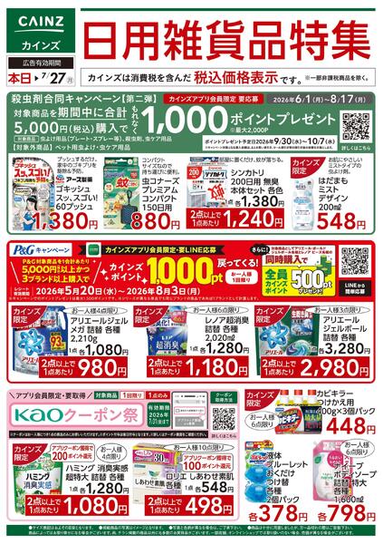 日用雑貨品特集□-1