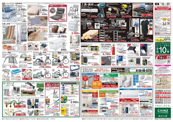 POWER SALE 7/15号-2