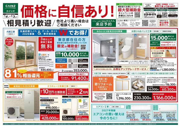 リフォームエクステリア　7月4日号-1