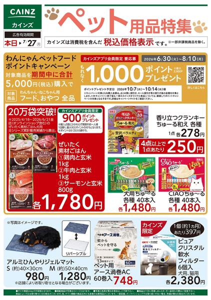 ペット用品特集□-1