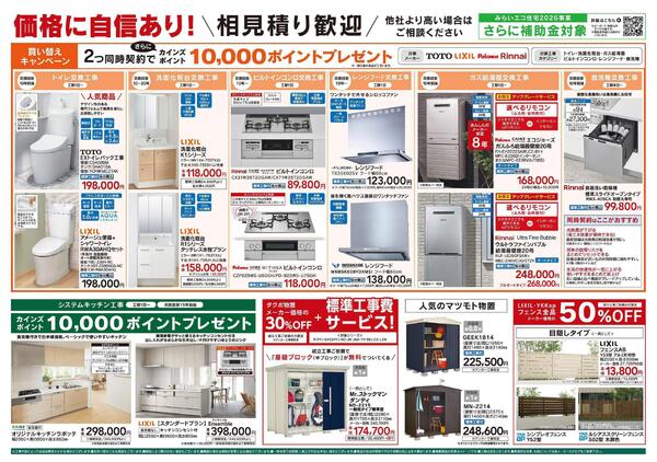 リフォームエクステリア　7月4日号-2