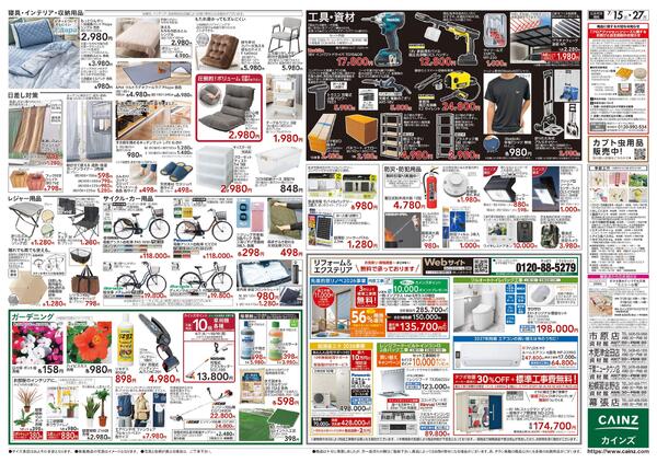 南砂町SUNAMO店OPEN協賛SALE 7/15号-2