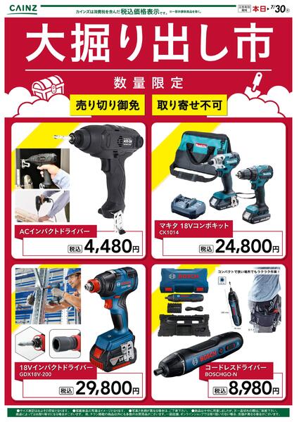 大掘り出し市-1