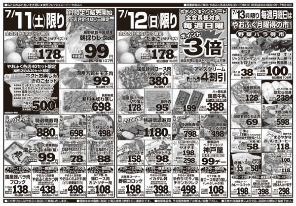 2026年7月11日〜13日までやおふく土日日替り奉仕品&月曜得の市-1