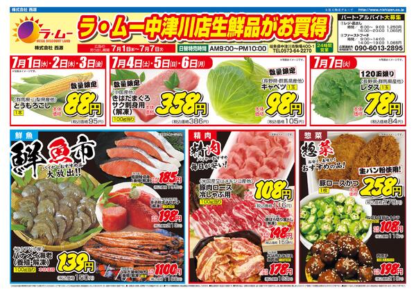～ 今週のチラシ ～-1