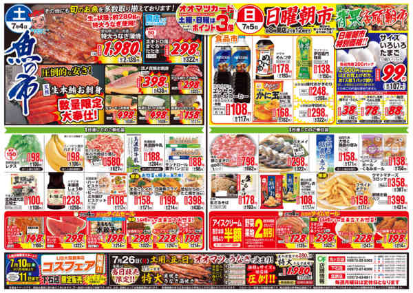 2026年6月30日〜7月5日までお買得情報-2