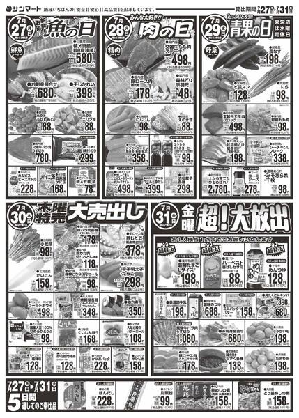 最新チラシ-2