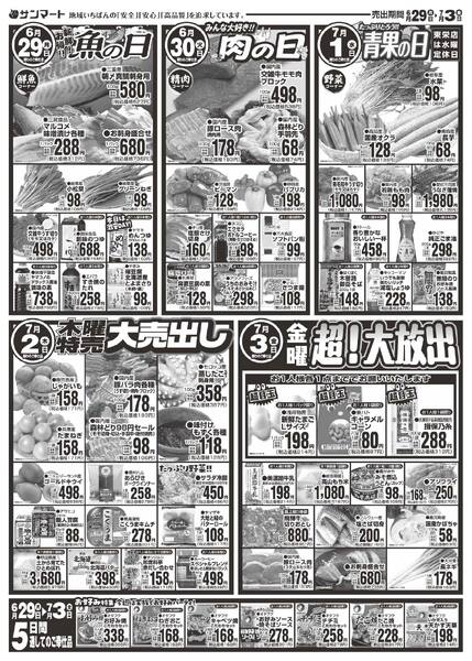 最新チラシ-2