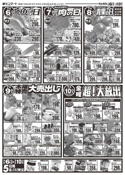 最新チラシ-2