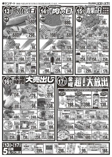 最新チラシ-2