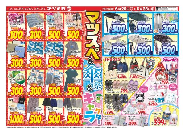 衣料：２６年６月２６日分-1