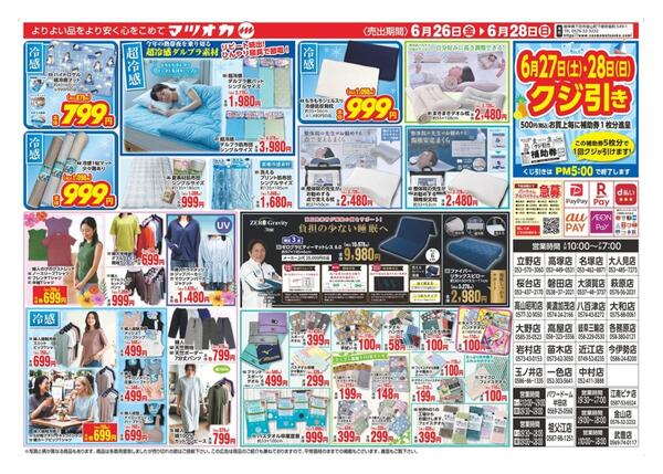 衣料：２６年６月２６日分-2