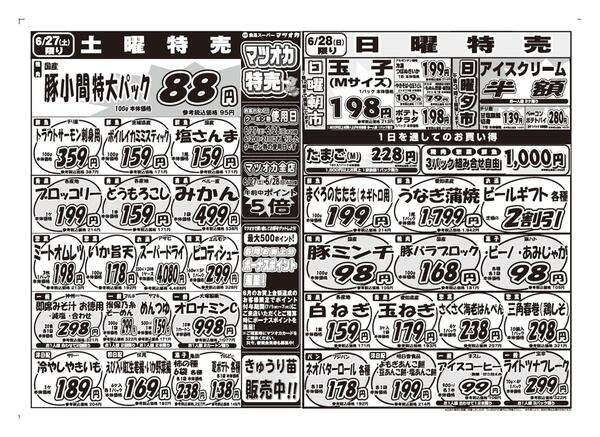 食品：２６年６月２７日分-1