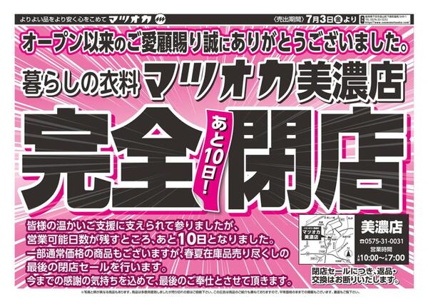 衣料：２６年７月３日：美濃店-1
