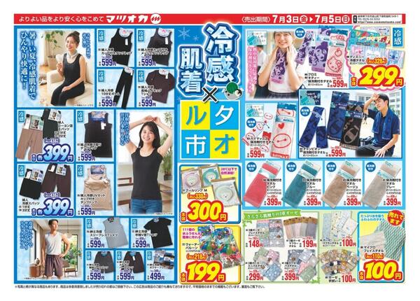衣料：２６年７月３日分-1