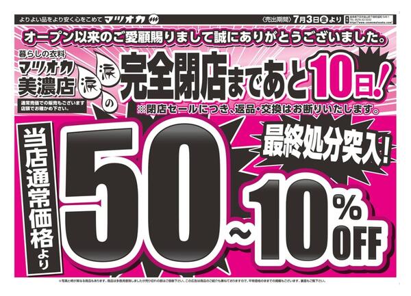衣料：２６年７月３日：美濃店-2