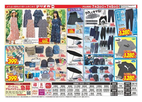 衣料：２６年７月３日分-2