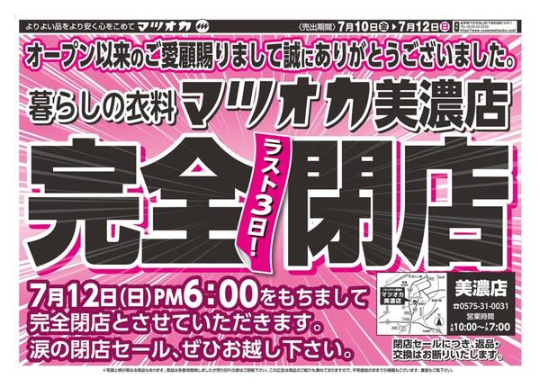 衣料：２６年７月１０日：美濃店new-1