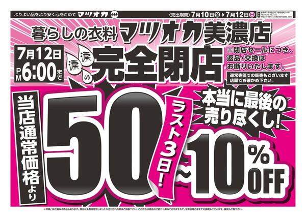 衣料：２６年７月１０日：美濃店new-2