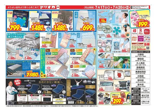 衣料：２６年７月１７日：限定店舗-2