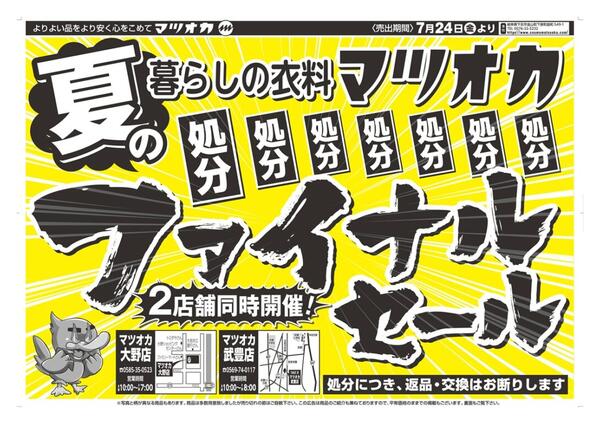 衣料：２６年７月２４日：店舗限定版！-1