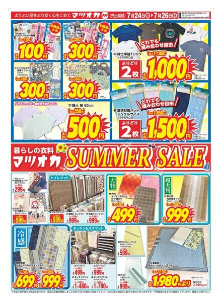 衣料：２６年７月２４日分-1