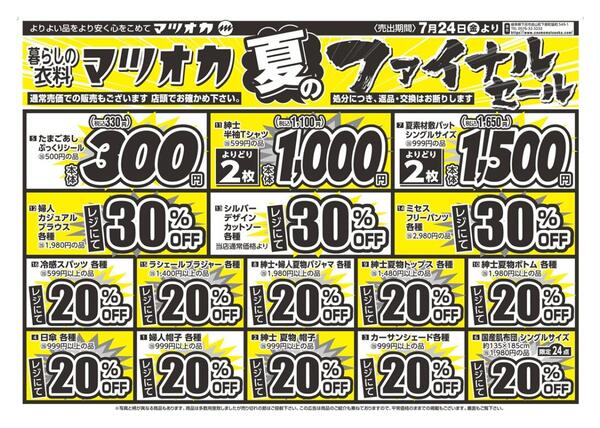 衣料：２６年７月２４日：店舗限定版！-2