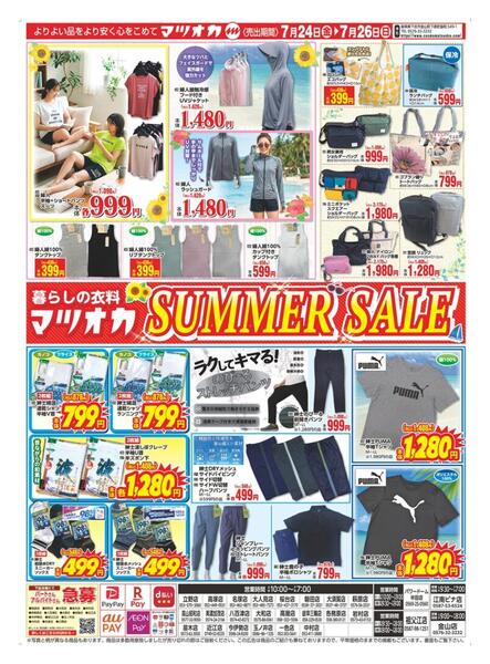 衣料：２６年７月２４日分-2