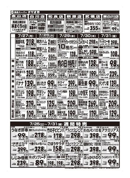 食品：２６年７月２５日分-2