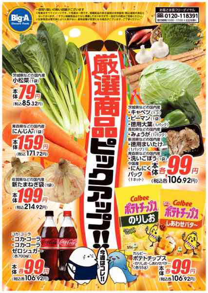2026年7月4日〜10日まで今週のイチオシ！-1