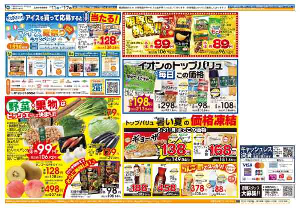2026年7月11日〜13日までビッグ・エーで旨辛集合！new-2