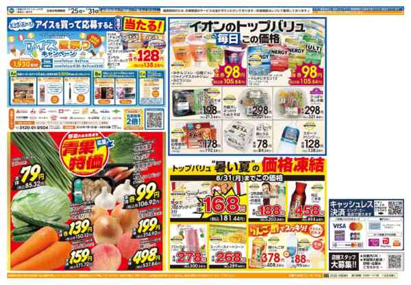 2026年7月28日〜29日まで７／２５～　ビッグ・エー今週のお買い得！new-2