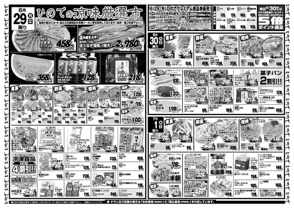 最新チラシ-1