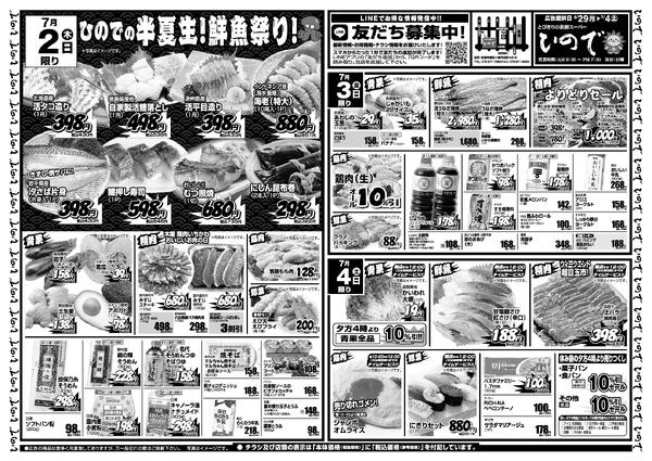 最新チラシ-2