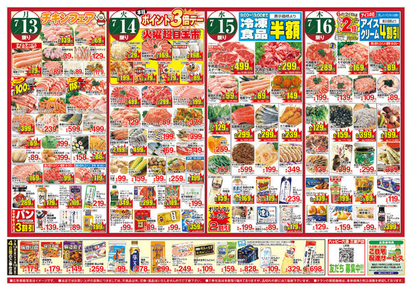 最新チラシnew-2