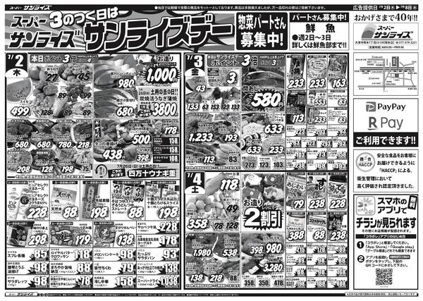 最新チラシnew-1