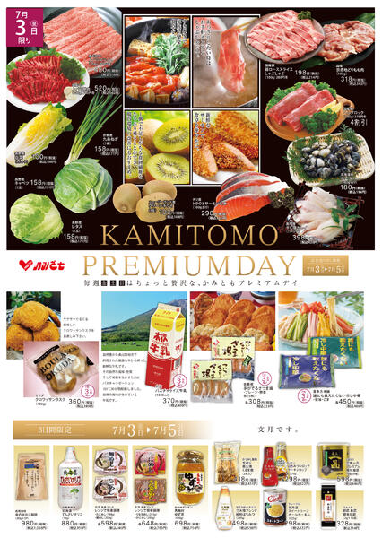 7/3〜7/5の広告ですnew-1