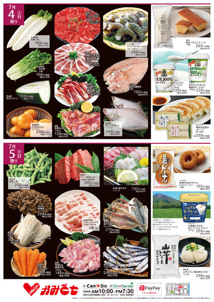 7/3〜7/5の広告ですnew-2