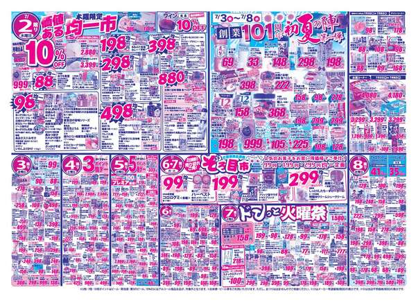 桜井南店のチラシ-2
