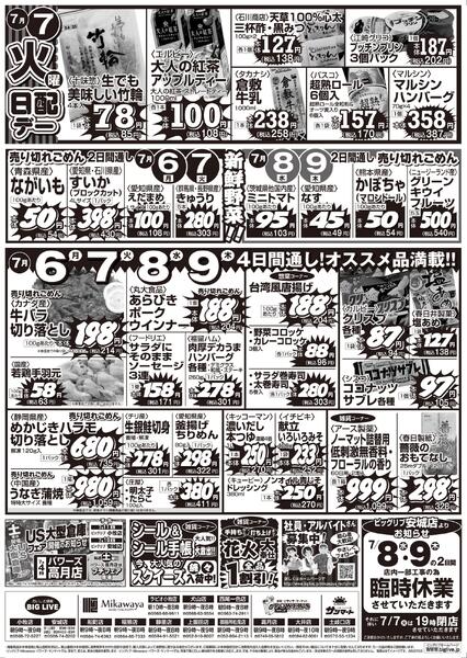 7/3（金）～7/9（木）のお買得new-2