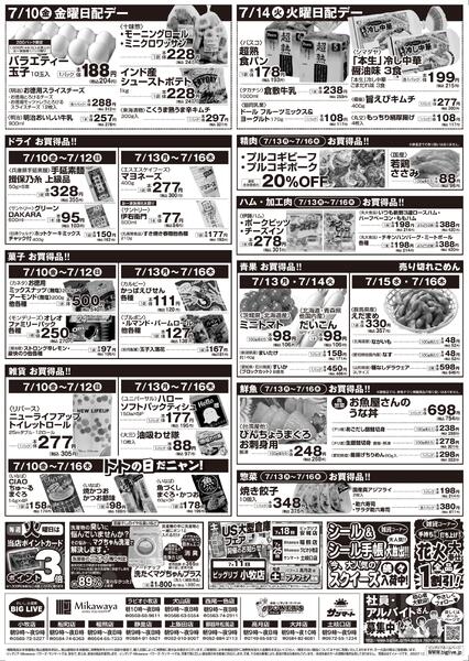 7/10（金）～7/16（木）のお買得-2