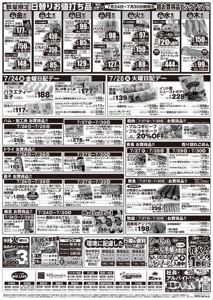 7/24（金）～7/30（木）のお買得-2
