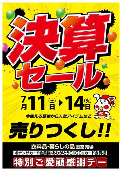 2026年7月6日〜14日までnew-1