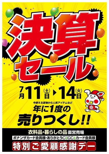 2026年7月6日〜14日まで-1