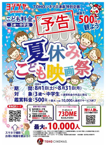 2026年7月3日〜31日までnew-1
