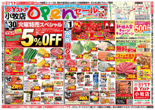 2026年6月30日〜7月3日まで20260630-20260703-1