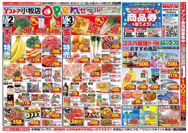 2026年6月30日〜7月3日まで20260630-20260703-2