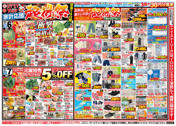 2026年7月4日〜7日まで20260704-20260707-2