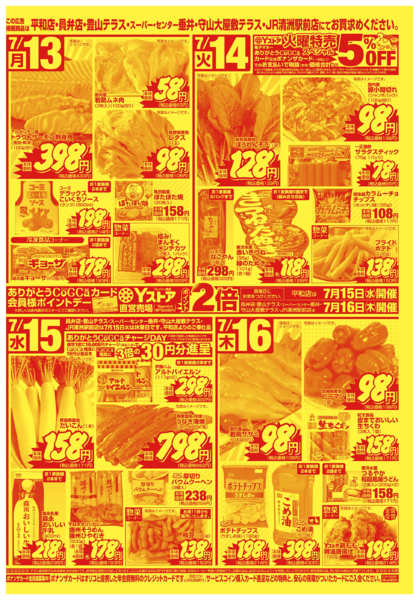 2026年7月10日〜16日まで20260710-20260716-2
